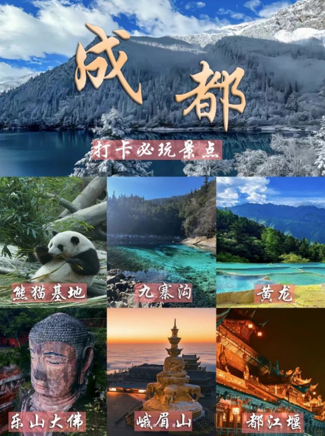 保姆级攻略成都5日游跟团游多少钱纯玩团麻将胡了试玩网站免费四川成都旅游五天(图2)
