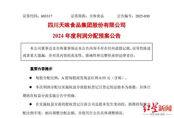 收净利双增中式菜品调料为第一大品类PG麻将胡了天味食品2024年营(图2)