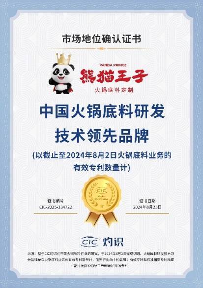 技术领先厚料型创新引领市场新潮流！PG麻将胡了2试玩熊猫王子火锅底料(图2)