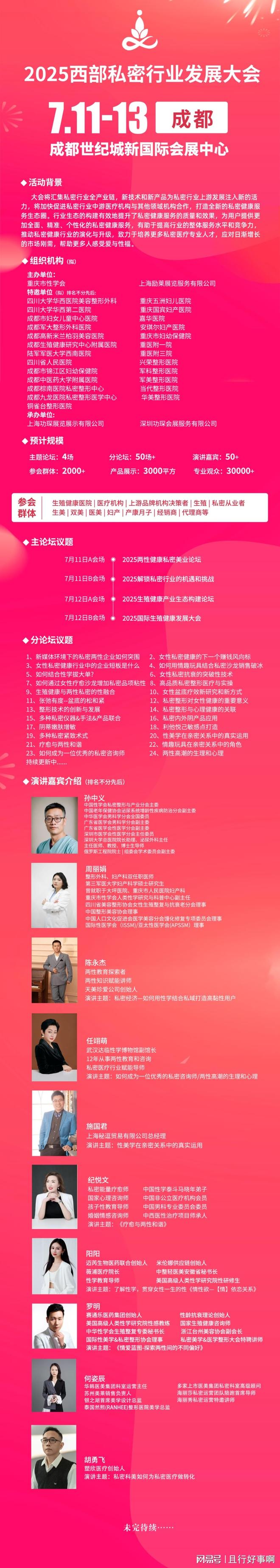 25西部私密行业发展大会PG麻将胡了网站入口20(图1)