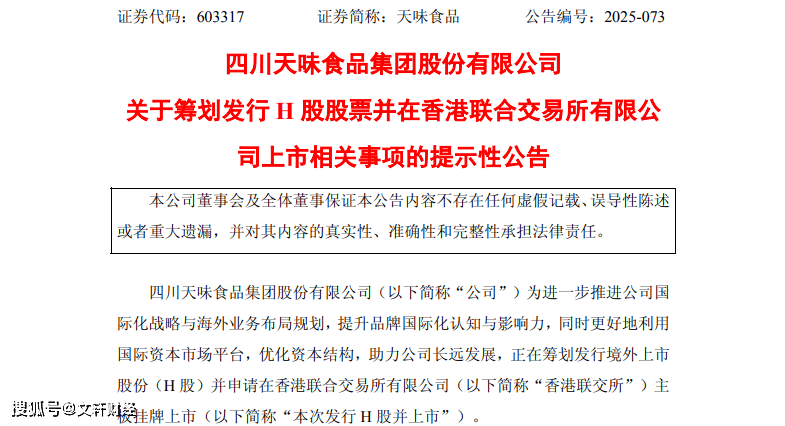 赴港IPO！背后老板全球富豪榜上有名PG电子麻将胡了“火锅底料第一股”(图2)