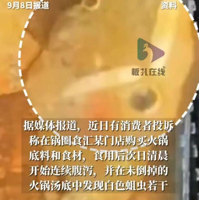 料吃出蛆虫 回应：投诉已有专人处理PG麻将胡了2网友投诉锅圈食汇底(图1)
