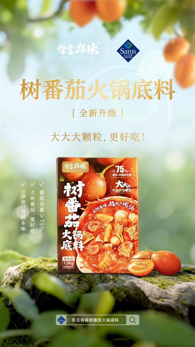 茄火锅底料品类引领复合调味品行业新潮流麻将胡了2试玩模拟器有言有味开创树番(图1)