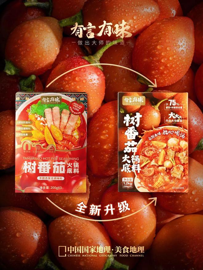 茄火锅底料品类引领复合调味品行业新潮流麻将胡了2试玩模拟器有言有味开创树番(图4)