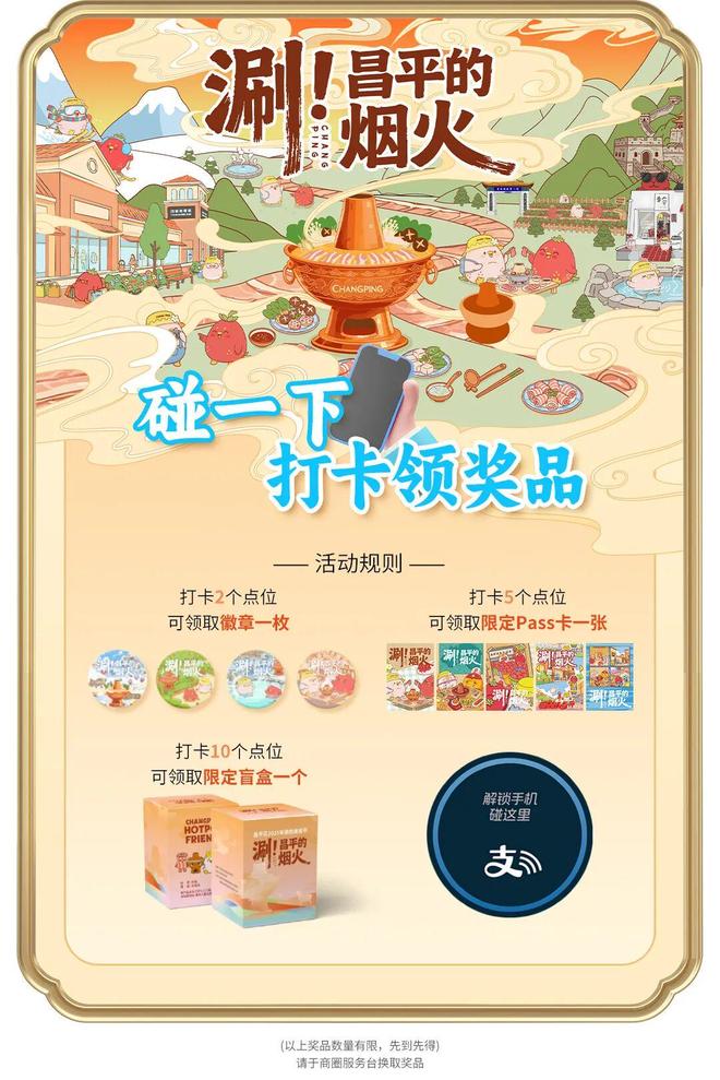 美食节正式启动 以“涮”激活冬日消费新活力PG电子游戏麻将胡了昌平区2025年涮肉(图2)