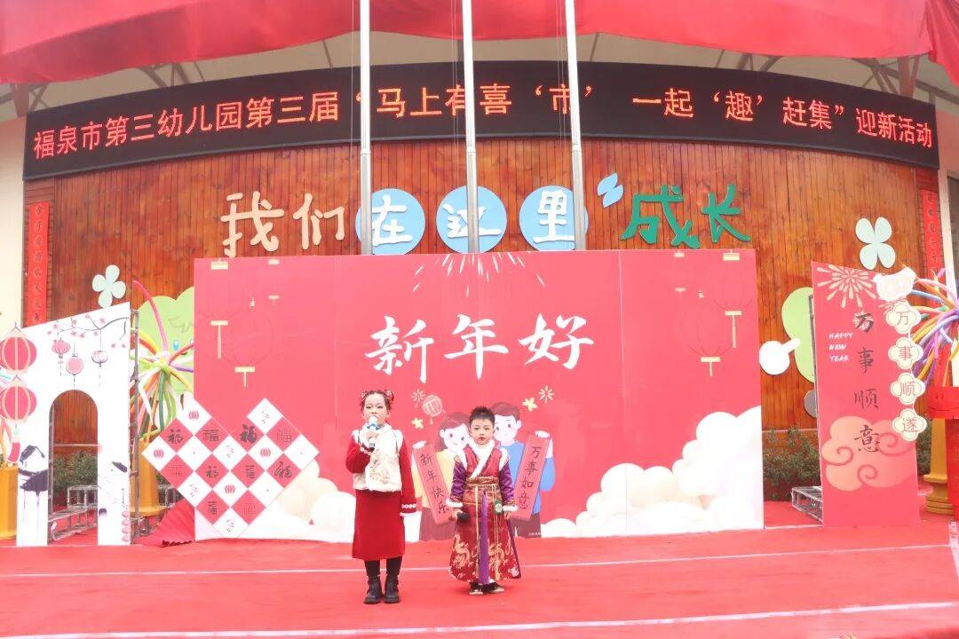 一起“趣”赶集福泉三幼迎新忙麻将胡了app马上有喜“市”